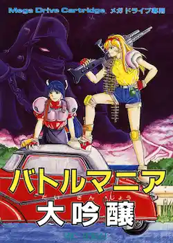 Battle Mania Daiginjou